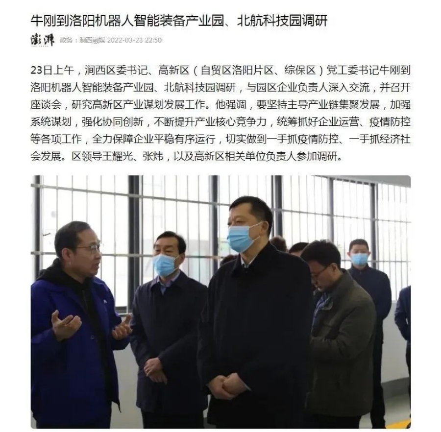 Luoyang jianxi district Party Secretary Niu Gang visit Kaiyuan intelligent investigation