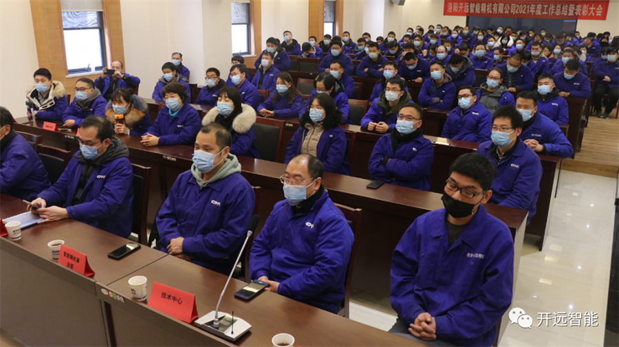 2021 Kaiyuan Intelligent year-end summary and commendation Conference was grandly held